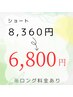 白髪染め+オイルトリートメント（ショート）　￥8,360→￥6800～