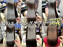 髪カルテの雰囲気（健康な頭皮で-５歳の艶髪へ♪【髪質改善/白髪染め/縮毛矯正】）