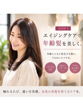  髪質改善水素カラー｜エイジングケア＆活性酸素除去で健康的な髪へ
