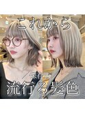 【Lond robin】渡辺隼也　ハイトーン／ベージュ／逆インナー