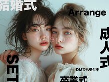 アンルポン 梅田(un le pont)の雰囲気（ゆるい似合わせと可愛さが評判のアレンジ☆結婚式や大切な日に！）