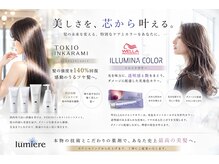 ルミエール 大府店の雰囲気（インカラミTRやイルミナカラーが人気！ぜひお試しください！）