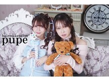 プーペ(pupe)