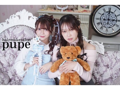 プーペ(pupe)の写真