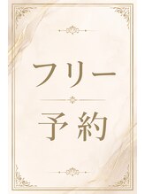 ビューティースペースラルジュヘアー(Beauty Space Large hair)&nbsp;指名なしの 方はこちら