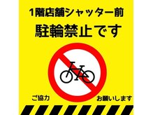 スクインチ(sQinch)の雰囲気（１階店舗シャッタ－前　駐輪禁止！ご協力お願いします）