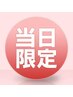 マイクロバブル￥1100円→￥0円無料！！※1日３名様