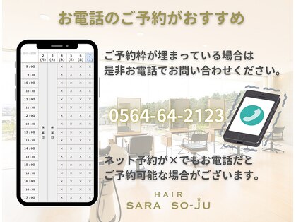サラ ソージュ アチワ(SARA SO-JU ACHIWA)の写真