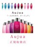 【Aujua】最高峰トリートメント！！購入だけも可能◎￥5500～