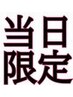 【当日限定】カット＋ナノミストトリートメント￥5000