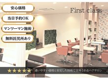 ファーストクラス みどり店