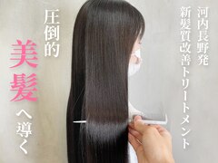 新髪質改善＆トリートメント _WHITE mode 河内長野店【アンダーバーホワイト】