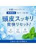 【夏限定】メンズカット+頭皮スッキリ冷感ヘッドスパ〈15分〉