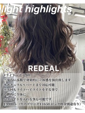 レディアル 大宮(REDEAL) 【REDEAL大宮】ハイライトメッシュ[エアータッチバレイヤージュ