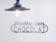 ヘアー ネイルサロン ショコラ(Hair Nail Salon)の雰囲気（2月限定★冬の乾燥から美髪を守るケアメニューが充実◎）