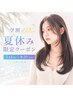 【学割U24】韓国風★顔まわりカット+透明感カラー