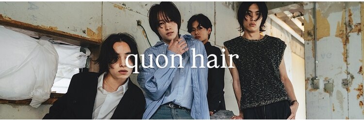 クオン 今泉(quon)のサロンヘッダー