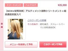 【髪質改善】一番人気のクーポン→【NEW☆髪質改善】アルティメット酸熱トリートメント＋超高濃度炭酸スパ