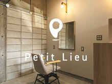 プティリュ(PetitLieu)