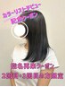 ☆再来☆カラーリストデビュー記念☆髪質改善カラー30%Off！￥7,546～