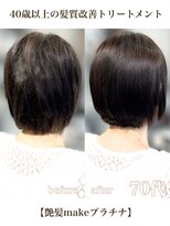 エムルーセント(M'lucent)&nbsp;艶髪make プラチナ髪質改善トリートメント+カット+艶カラー　97
