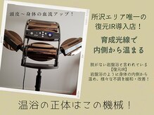 カラーやシャンプー時に使用する、岩盤浴のように温かい促進機☆