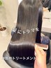 【２回目ご来店*深山限定】髪質改善マスオトリートメント