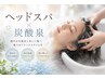 【小川限定】似合わせカット＋炭酸泉＋極上アロマスパ