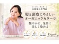 オーガニック(Organic)