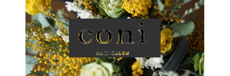 コニー(coni)のサロンヘッダー