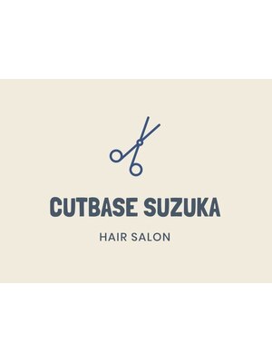 カットベーススズカ(CUTBASE SUZUKA)