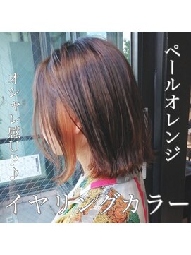 シェリム 栄(CHERIM) イヤリングカラー インナーカラー オレンジ ボブ 栄美容院20代