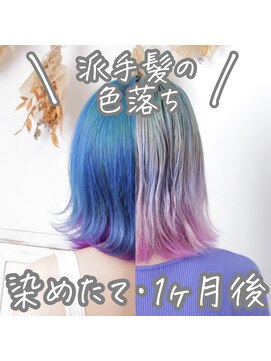 レボル(REVOL) デザインカラーの色落ち☆推し活推しカラーハイトーン派手髪