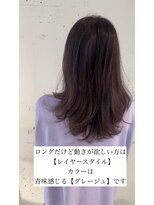 【グレージュロングレイヤー】
