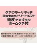 ケアリタッチ+３ステップTR+ケアブラシ ホームケアトリートメント付☆ ￥5720