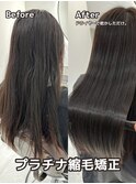 髪質改善ストレート 地毛風ストレート 美髪縮毛矯 飯田橋美容院