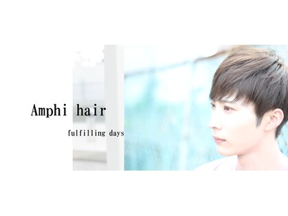 アンフィ ヘアー(Amphi hair)の写真