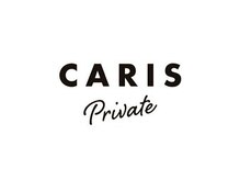 カリスプライベート(CARIS private)