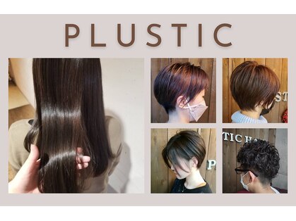 プラスティック プラスヘアーサロン(PLUSTIC +hair salon)の写真