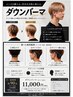 【ダウンパーマ】襟足の膨らみを自然に抑えスッキリかっこいいシルエット◎