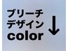 ↓↓【ブリーチ・デザインカラー】オススメクーポン↓↓
