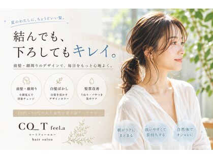 コートフィールエー(CO_T feel.a)の写真