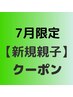 新規【親子】カット+カラー+ヘッドスパ15分+お子様カット 13200円