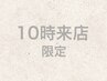 10時予約☆カット＋COTAトリートメント￥4500→￥4000