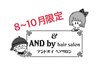 【8~10月キャンペーン】トリートメントメニュー相談 (￥5500～￥6600)