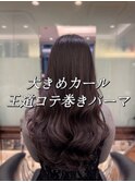 コテ巻きパーマ/デジタルパーマ/ロングパーマ/パーマ/ストカール