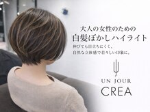 アンジュールクレア(UN JOUR CREA)
