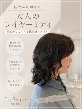 ラシェンテ リセ 西宮北口(La Sente Lycee) 10代20代30代40代オススメスタイル小顔外ハネパーマ