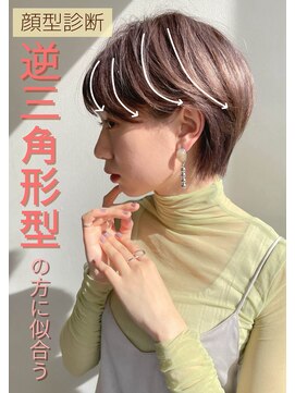 ニーズ バイ ワンコンセプト(Needs by ONE CONCEPT) 流し前髪/ショートヘア/逆三角型の方におすすめ