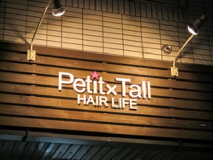 プチトール ヘアライフ(Petit×Tall HAIR LIFE)の写真